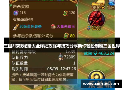 三国2游戏秘籍大全详细攻略与技巧分享助你轻松制霸三国世界