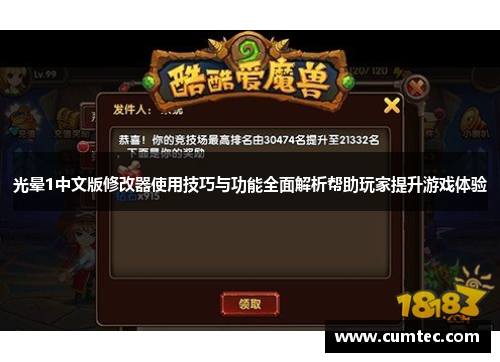 光晕1中文版修改器使用技巧与功能全面解析帮助玩家提升游戏体验 光晕1中文版修改器使用技巧与功能全面解析帮助玩家提升游戏体验