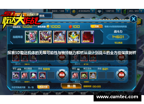 探索SD敢达机体的无限可能性与独特魅力解析从设计到战斗的全方位深度剖析