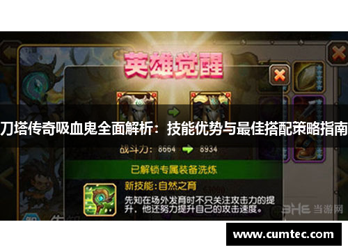 刀塔传奇吸血鬼全面解析:技能优势与最佳搭配策略指南 刀塔传奇吸血鬼全面解析:技能优势与最佳搭配策略指南