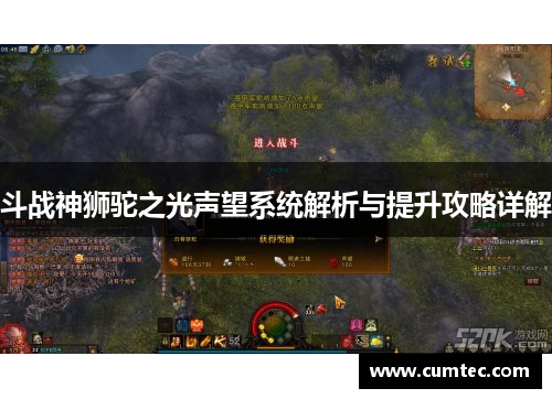 斗战神狮驼之光声望系统解析与提升攻略详解 斗战神狮驼之光声望系统解析与提升攻略详解