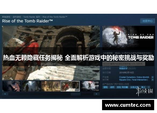 热血无赖隐藏任务揭秘 全面解析游戏中的秘密挑战与奖励