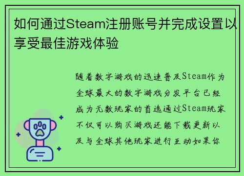 如何通过Steam注册账号并完成设置以享受最佳游戏体验