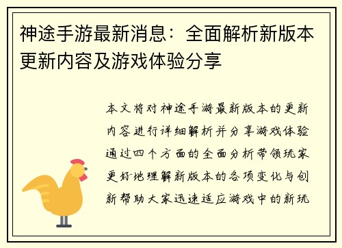 神途手游最新消息：全面解析新版本更新内容及游戏体验分享