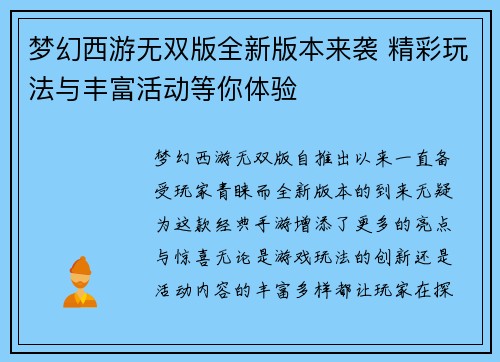 梦幻西游无双版全新版本来袭 精彩玩法与丰富活动等你体验