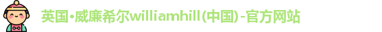 williamhill官网